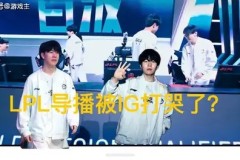 IG晋级全球总决赛，狂奔Daeny重现江湖